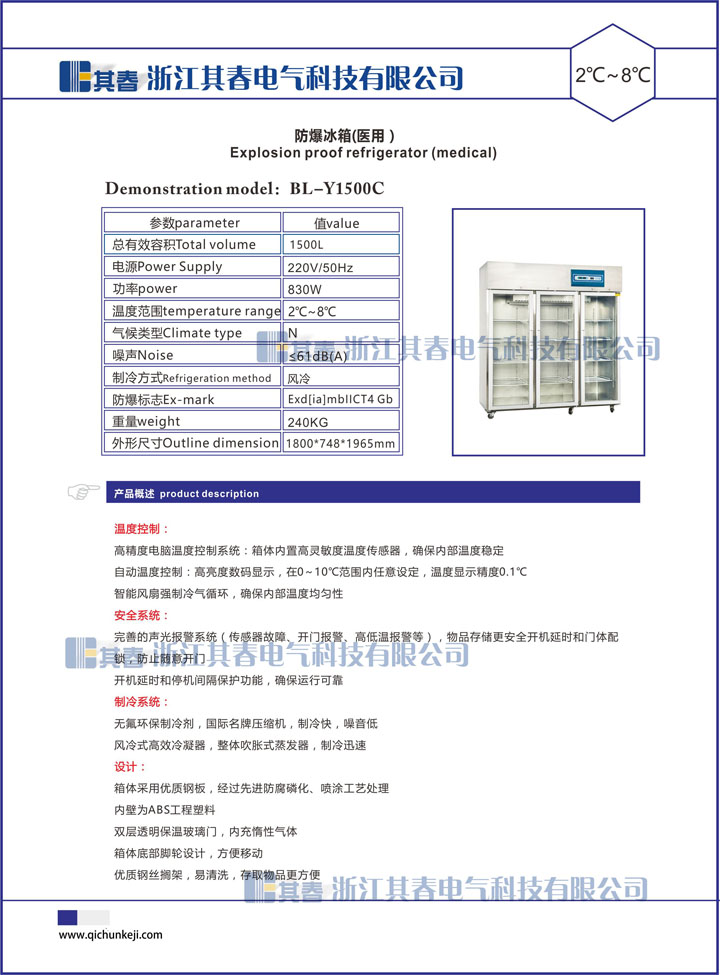 BL-Y1500C醫(yī)用防爆冰箱