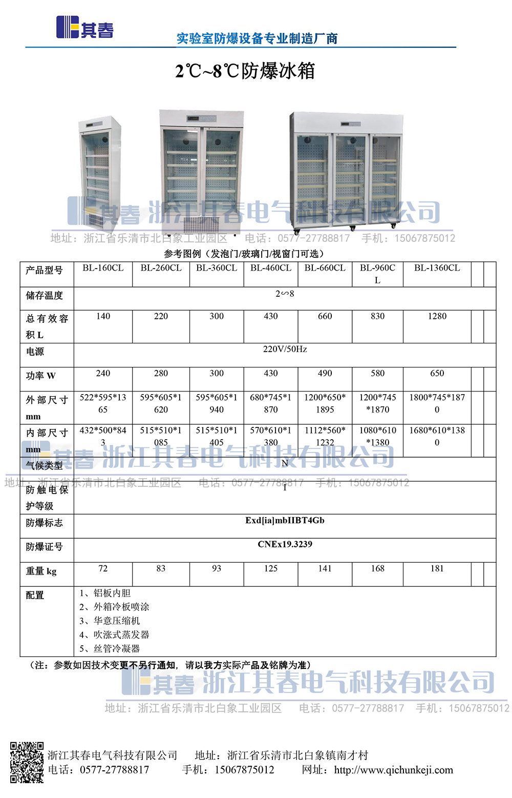 防爆冷柜