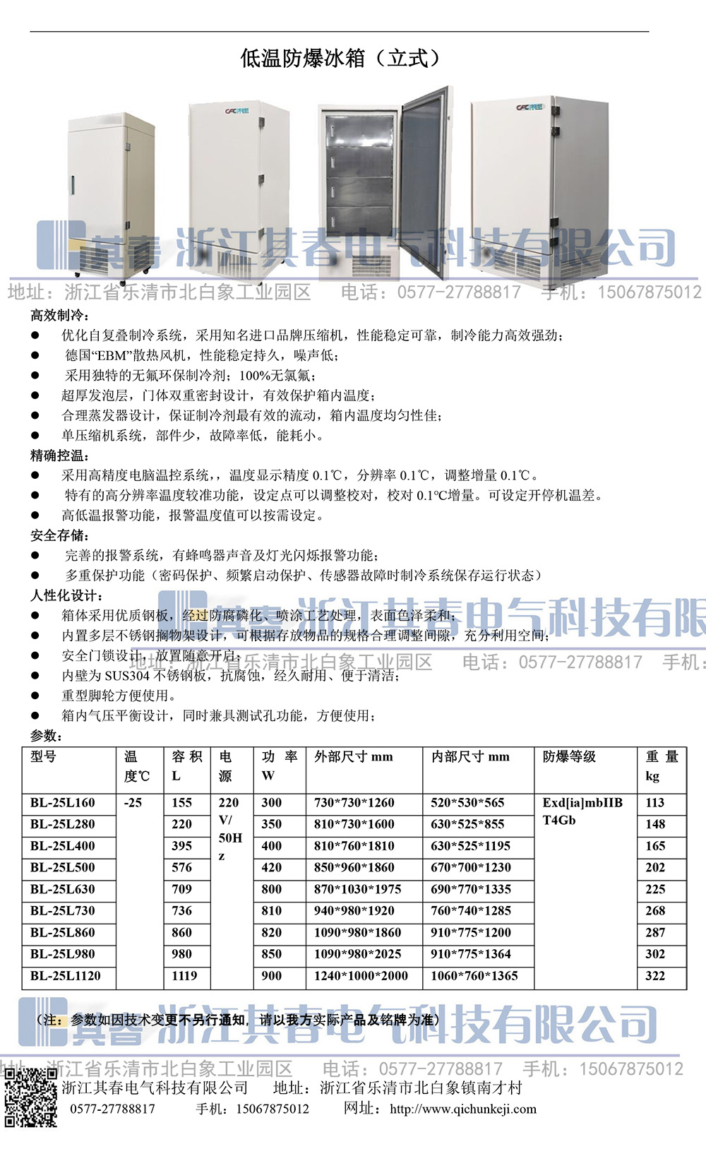 BL-25L280防爆冷凍柜