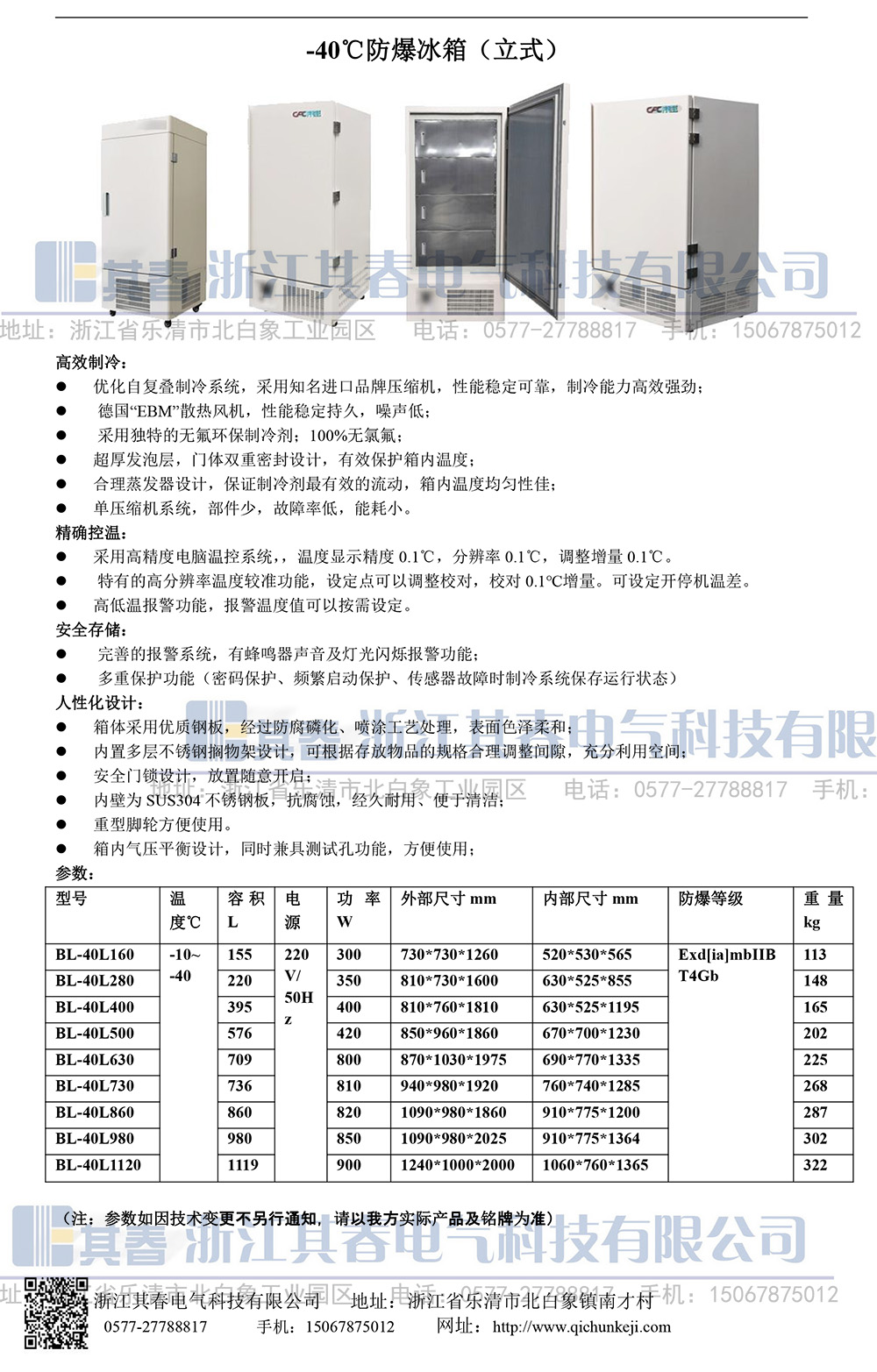 BL-40L860低溫防爆冰箱