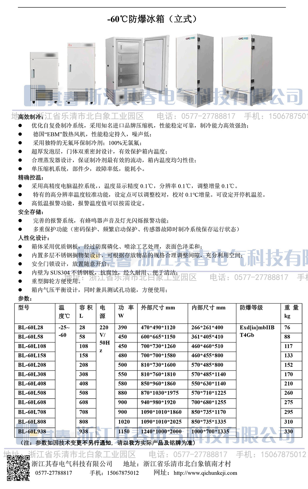 立式防爆低溫實驗箱