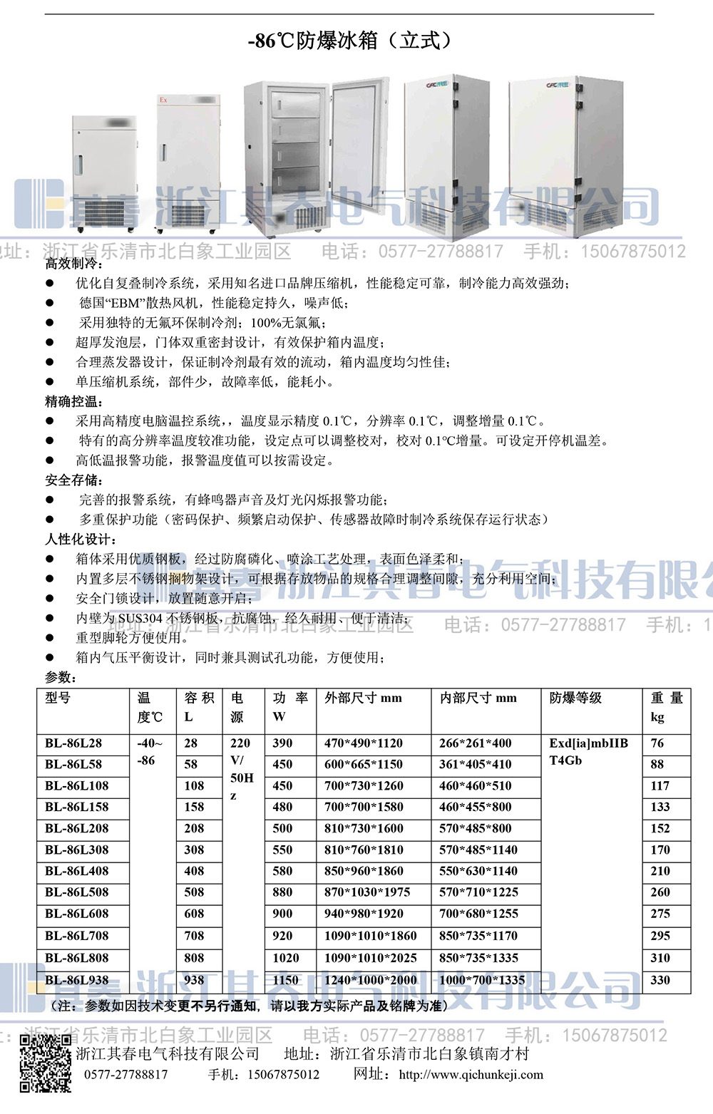 BL-86L808單開門立式防爆冰箱