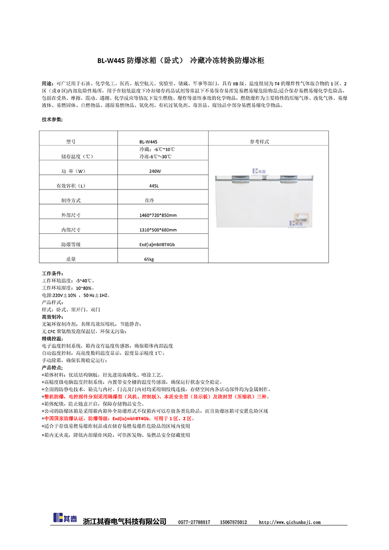 防爆臥式冰箱