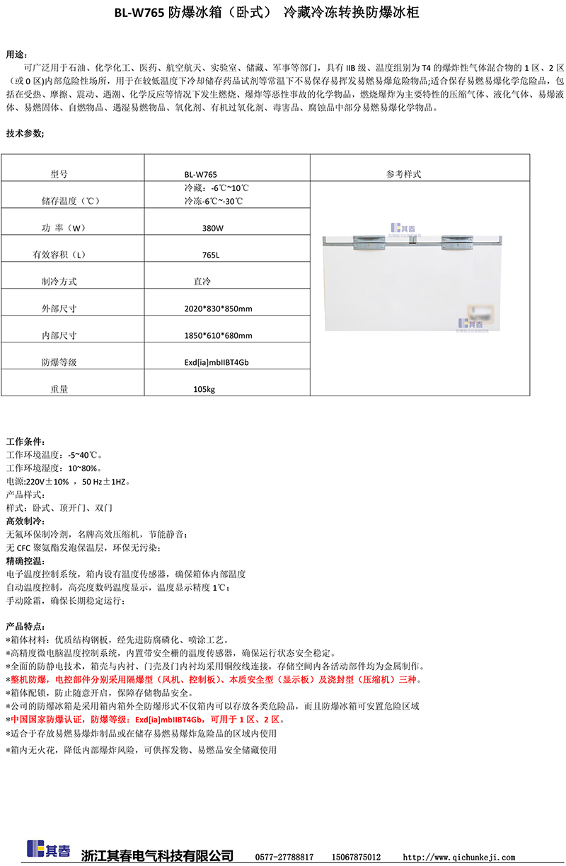 臥式頂開門低溫防爆冰箱